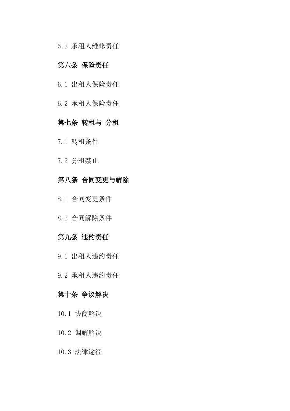 2024年东莞市房产租赁经营合同_第3页