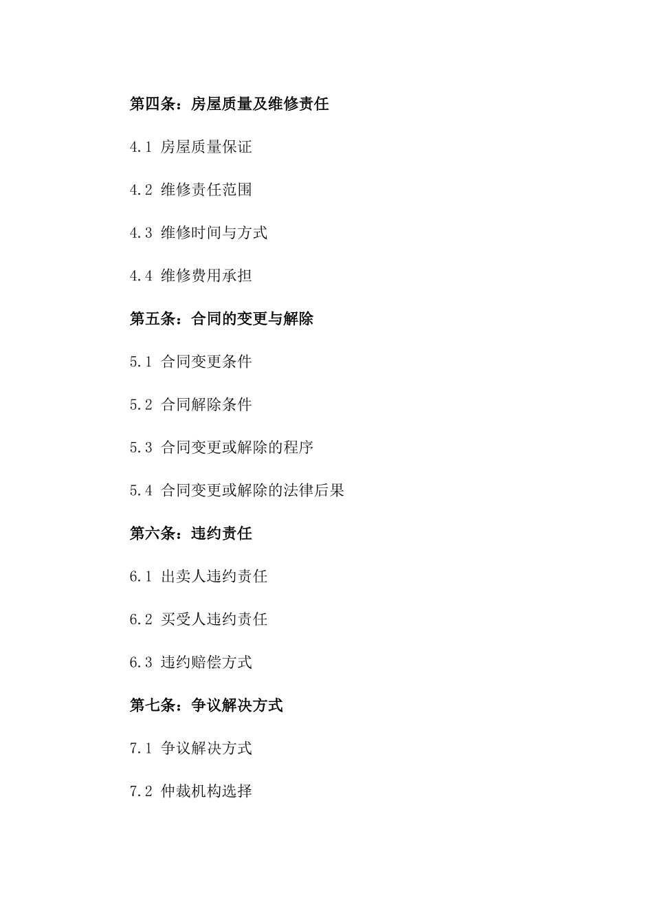 2024年东莞市房屋买卖合同_第3页