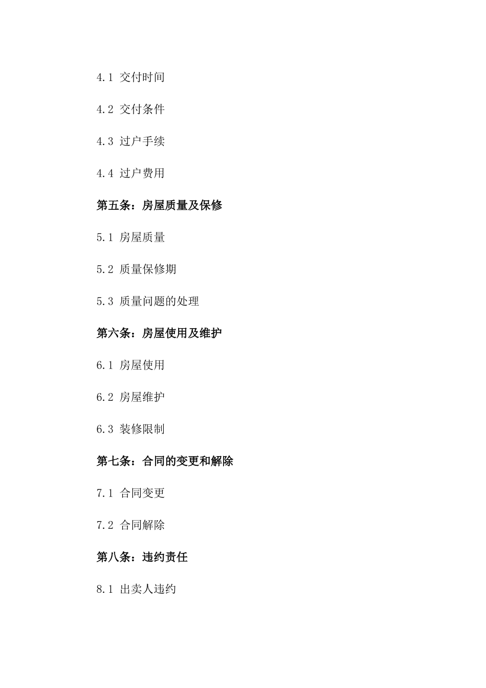 2024年东莞市房屋买卖合同标的详细规定_第3页