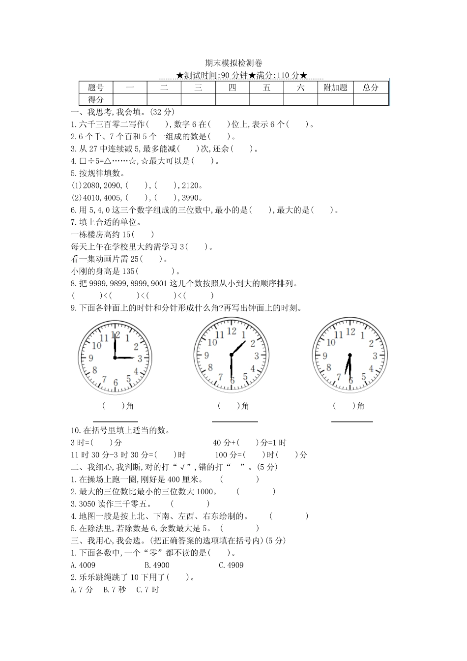 2023-2024二年级下册数学期末模拟检测卷(含答案)_第1页