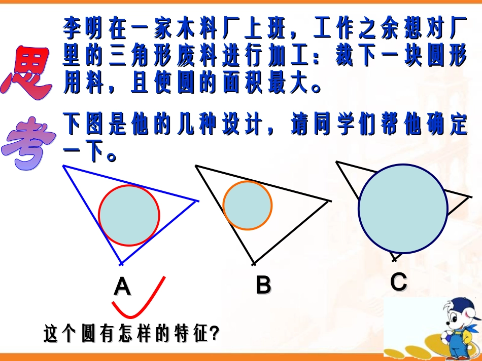 11三角形的内切圆_第2页