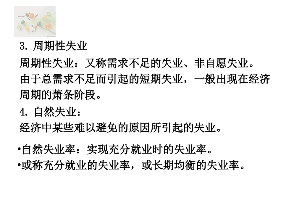 伊犁函授第十一第十二章失业与通货膨胀课件_第3页