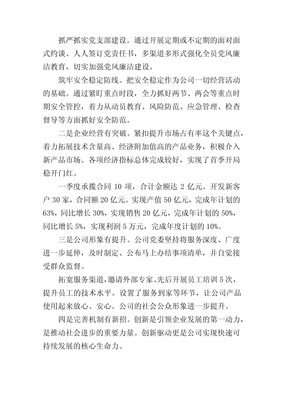 2024年度一季度工作总结及二季度工作计划_第2页