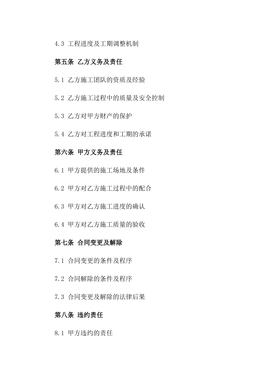 2024年东莞市房屋装修改造合同_第3页