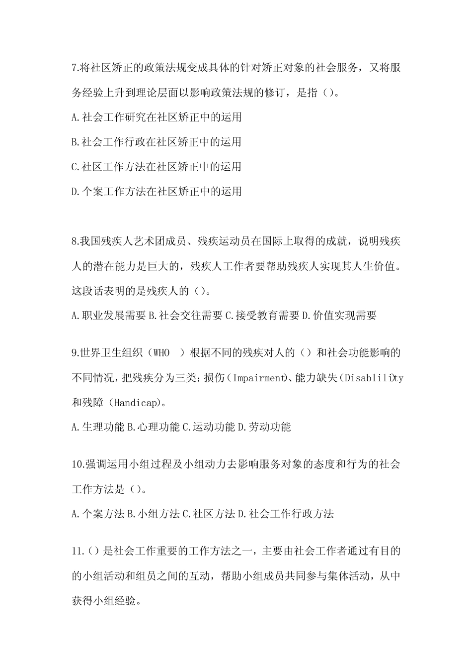 2024年度四川社区工作者考试题(含答案)_第2页