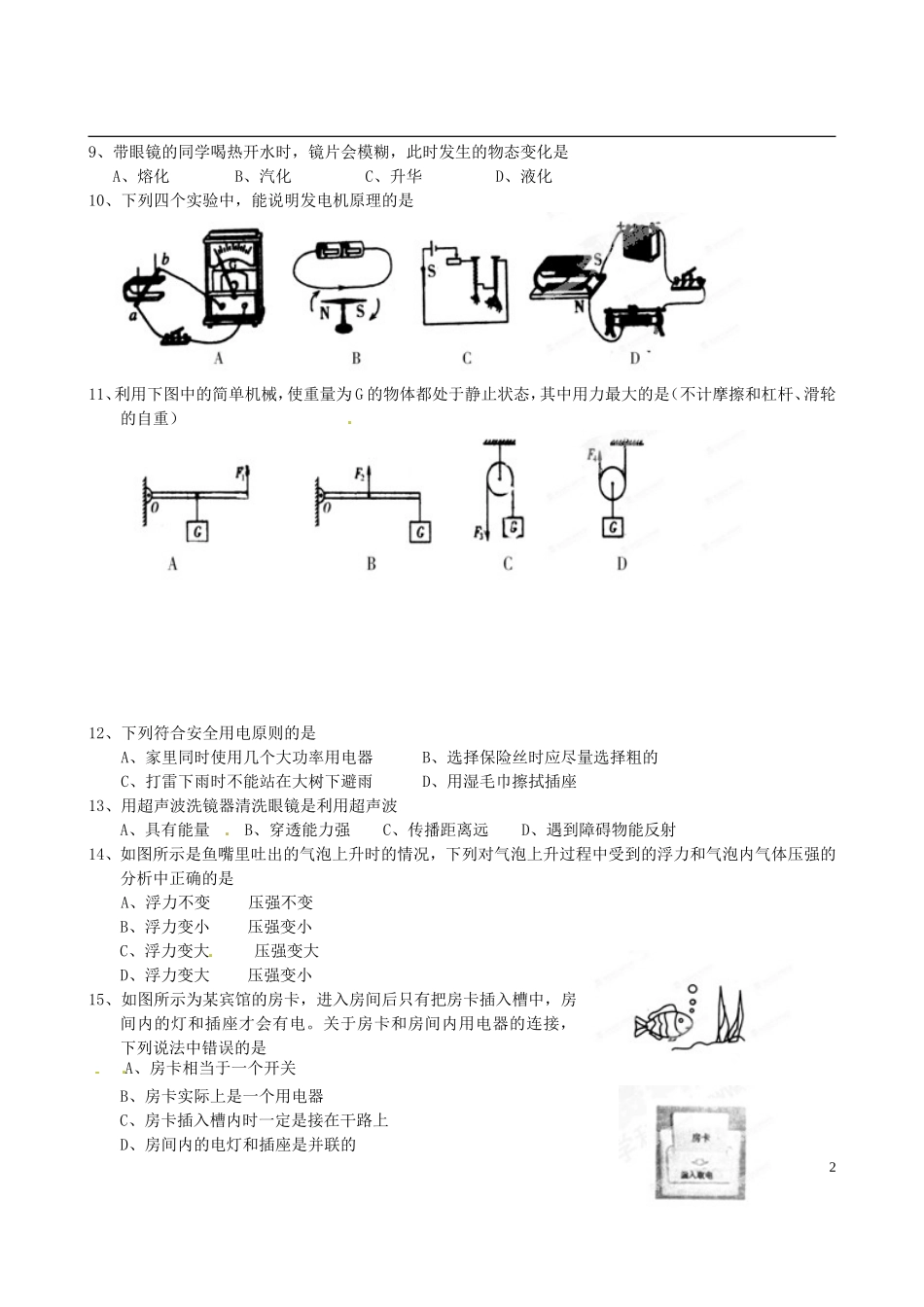 福建省建宁县2013届九年级物理5月质量检测试题-新人教版_第2页