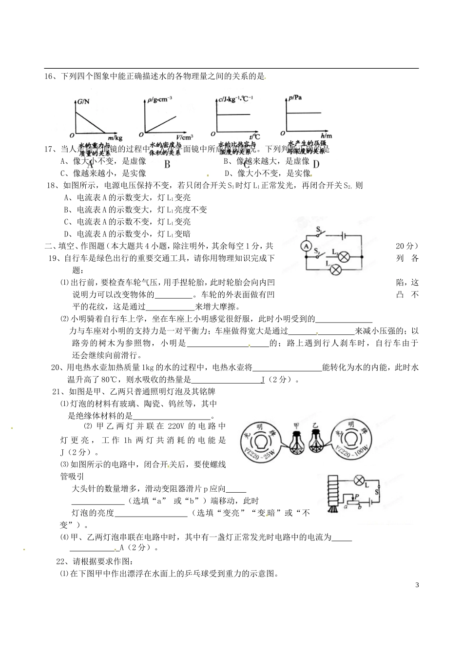 福建省建宁县2013届九年级物理5月质量检测试题-新人教版_第3页