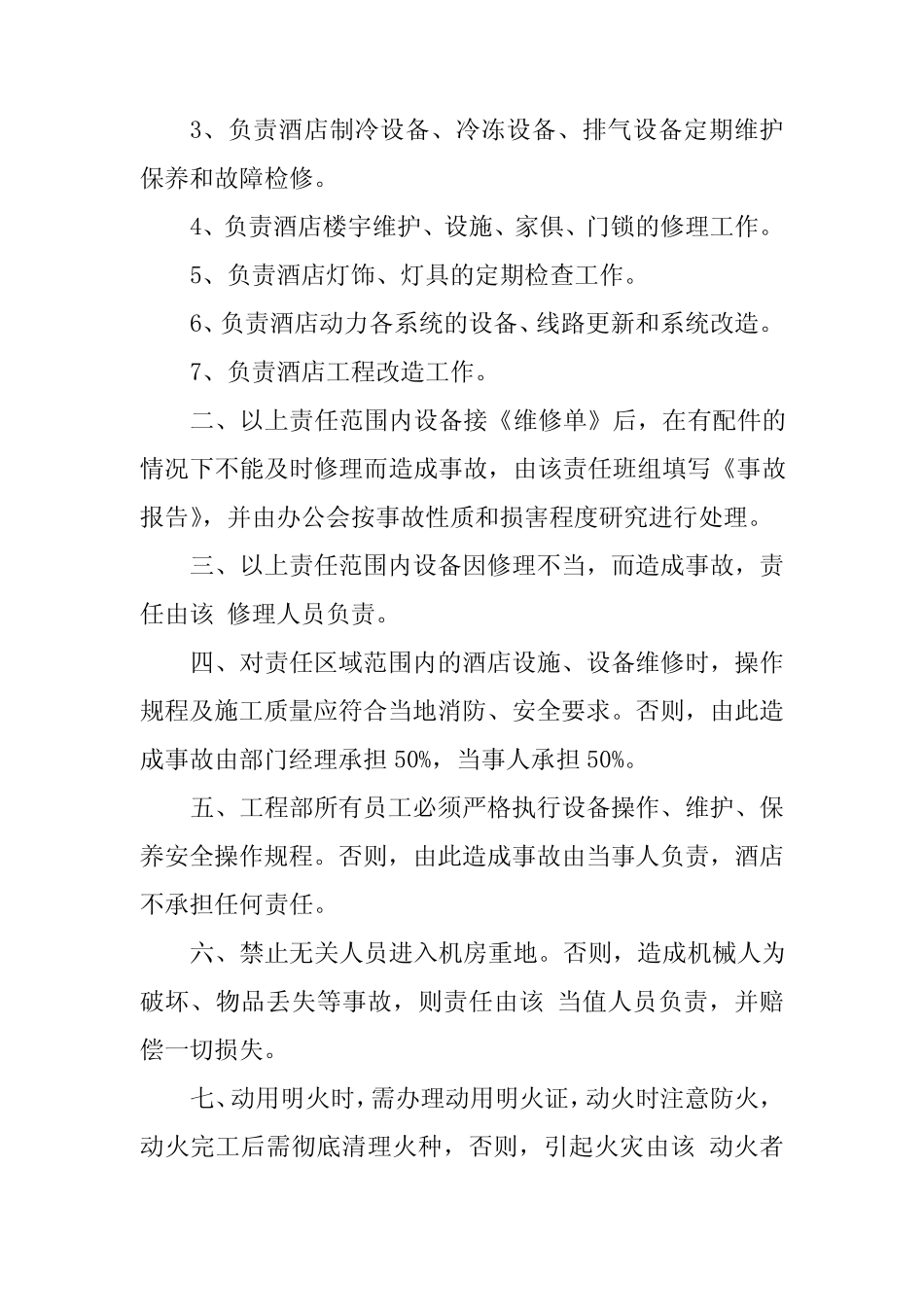 2024年工程部责任书(5篇) _第2页