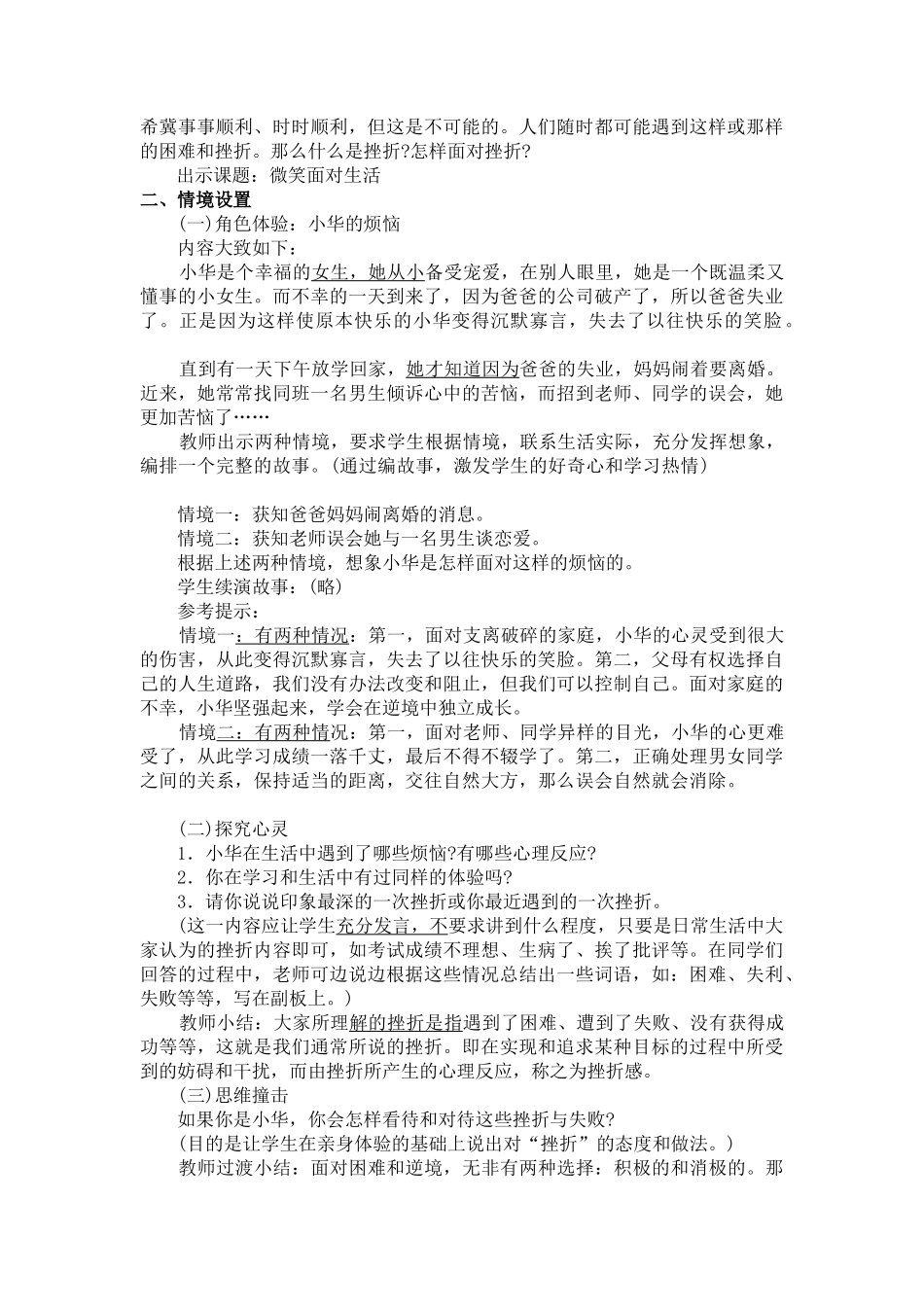 22直面挫折2课时_第2页