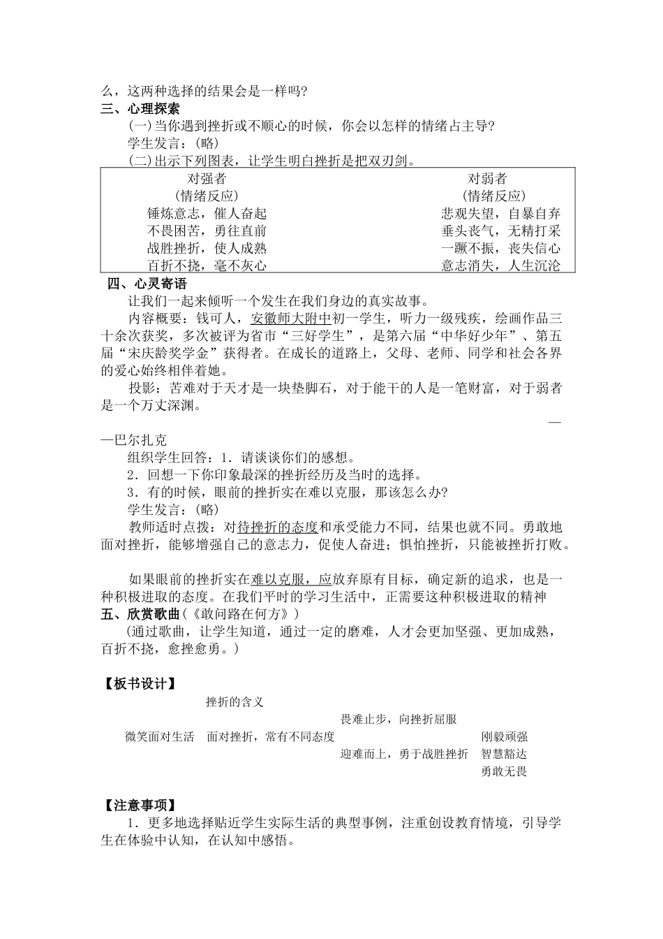 22直面挫折2课时_第3页