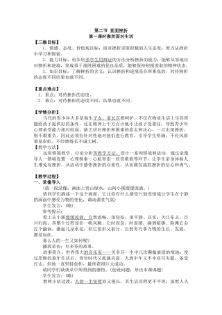 22直面挫折2课时