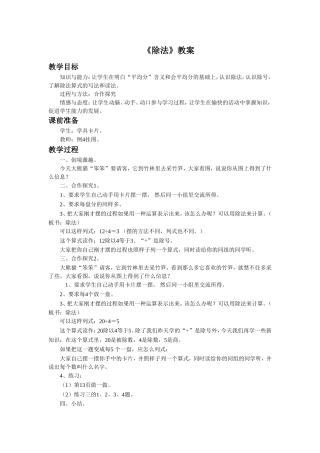 《除法》教案1