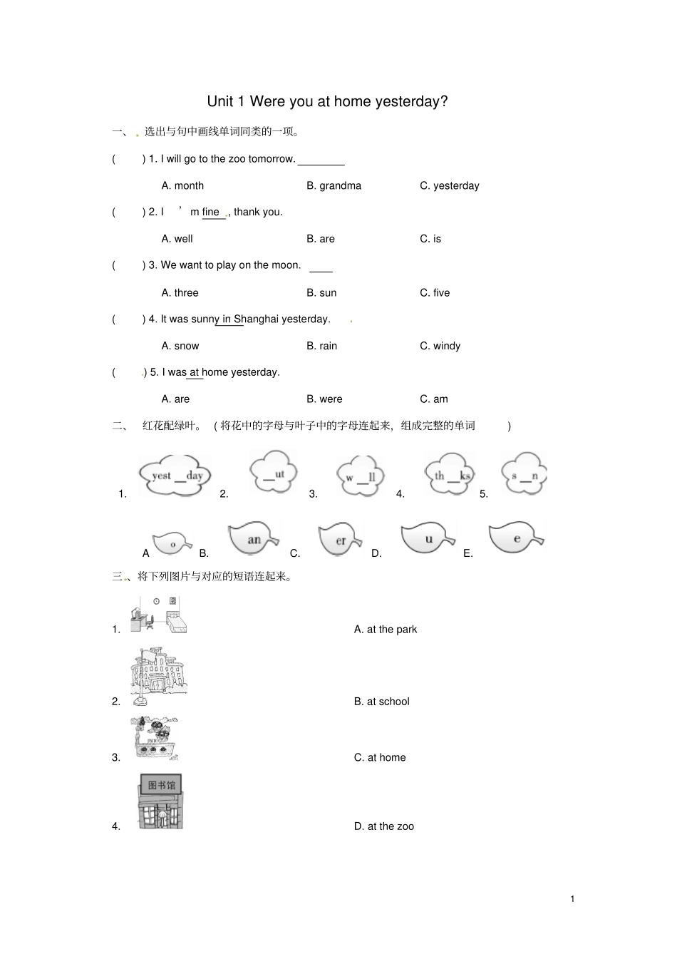四年级英语下册Module6Unit1Wereyouathomeyesterday一课一练外研版三起_第1页