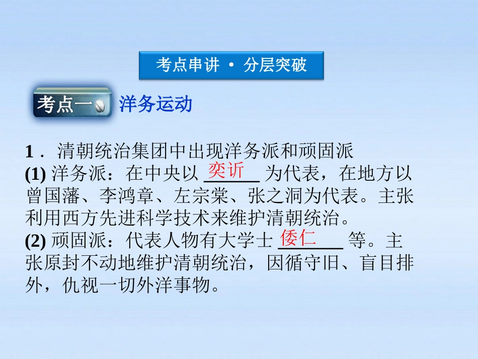 【优化方案】2012高考历史总复习-第7单元第14讲-洋务运动、中国资本主义的产生和甲午中日战争课件-大纲版_第3页