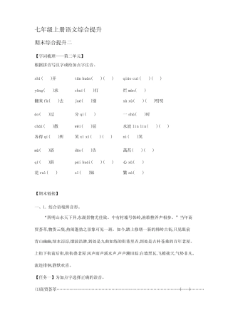 2021-2022学年部编版语文七年级上册期末综合提升二【含答案】