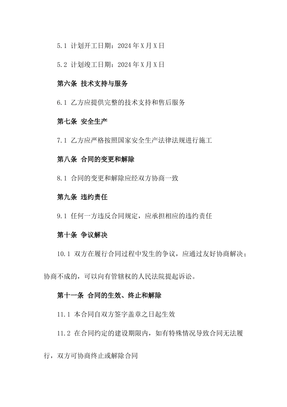 2024年东莞市新能源汽车充电设施建设合同_第3页