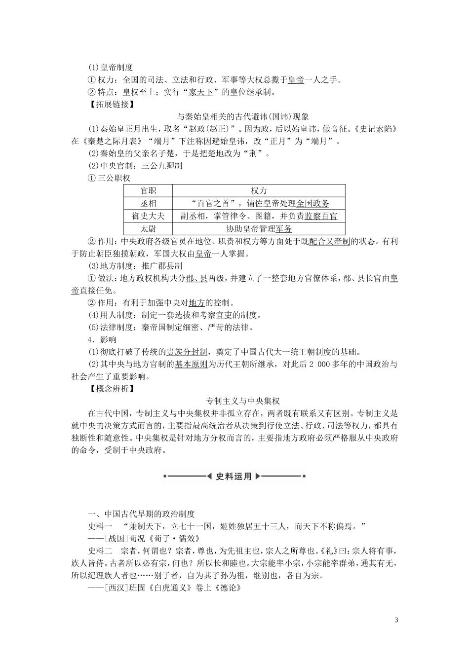 【课堂新坐标】(广东专用)2014高考历史一轮总复习-第1讲-商周和秦朝时期的政治制度教材回扣-岳麓版_第3页