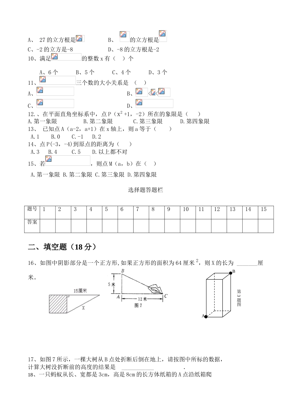 2014年秋北师大版初二数学第一次月考试题前_第2页