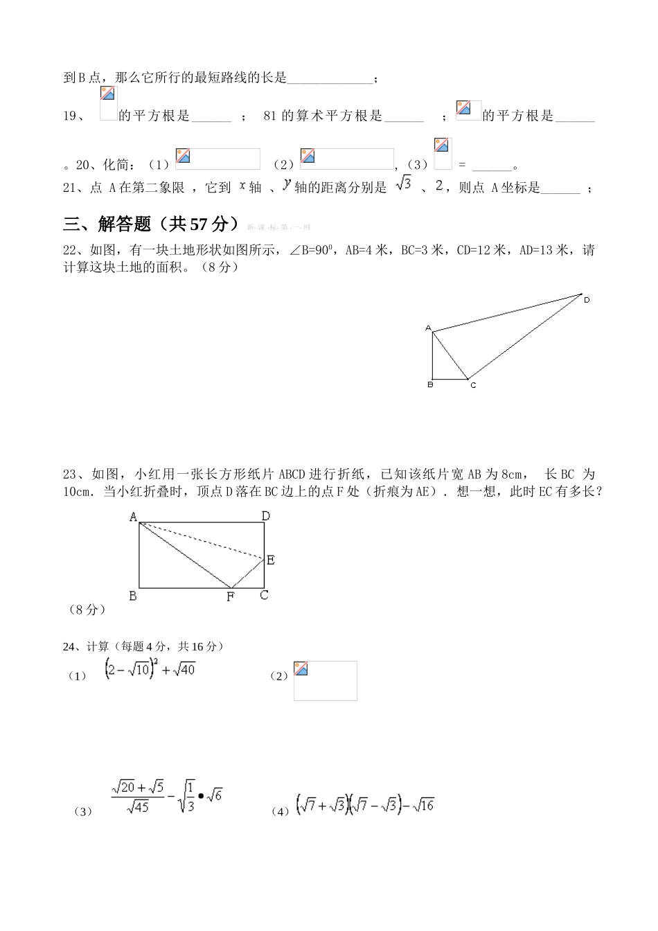 2014年秋北师大版初二数学第一次月考试题前_第3页