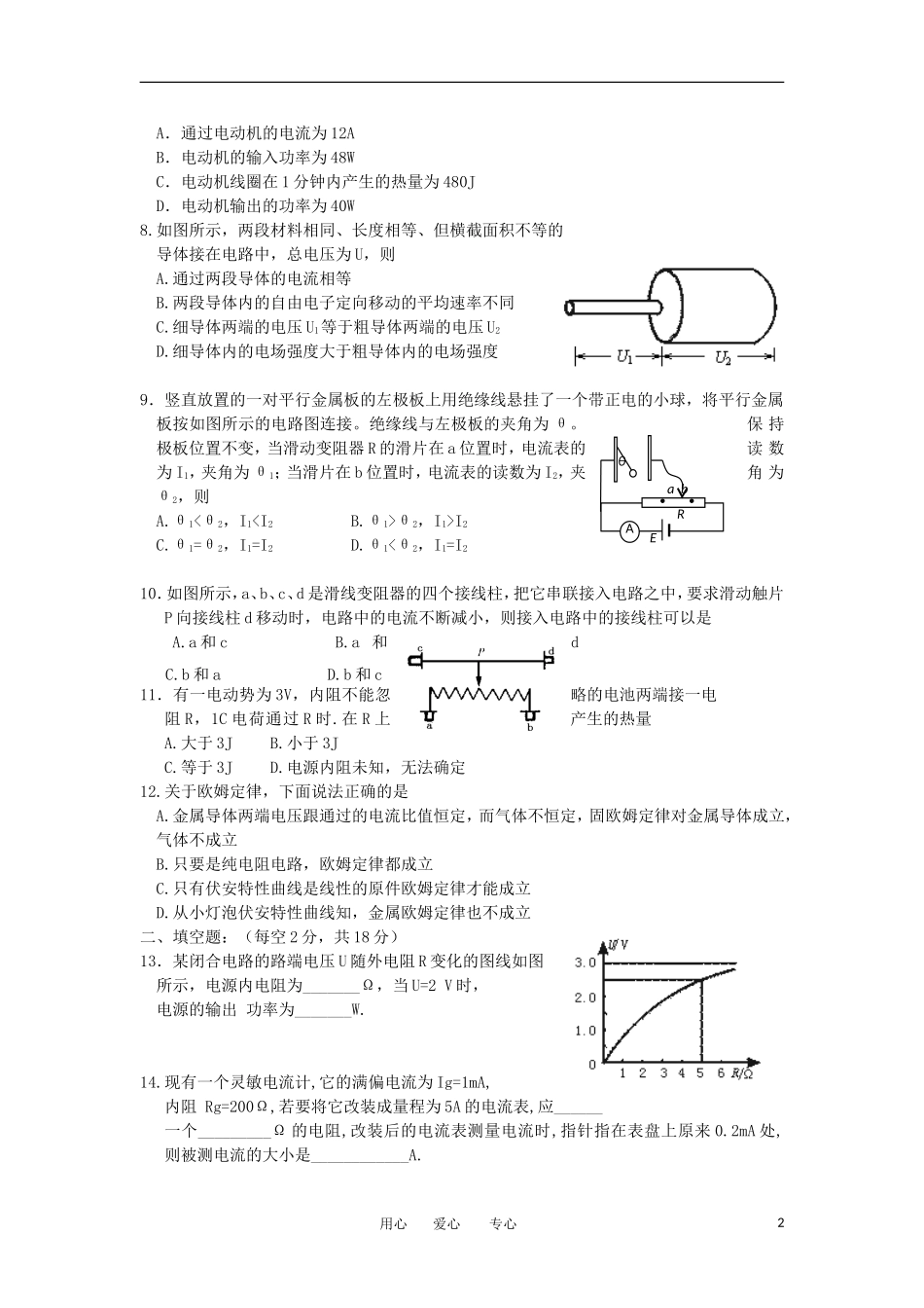 山西省太原市2012-2013学年高二物理上学期期中试题-理-新人教版_第2页