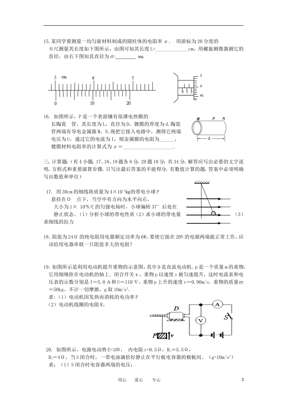 山西省太原市2012-2013学年高二物理上学期期中试题-理-新人教版_第3页