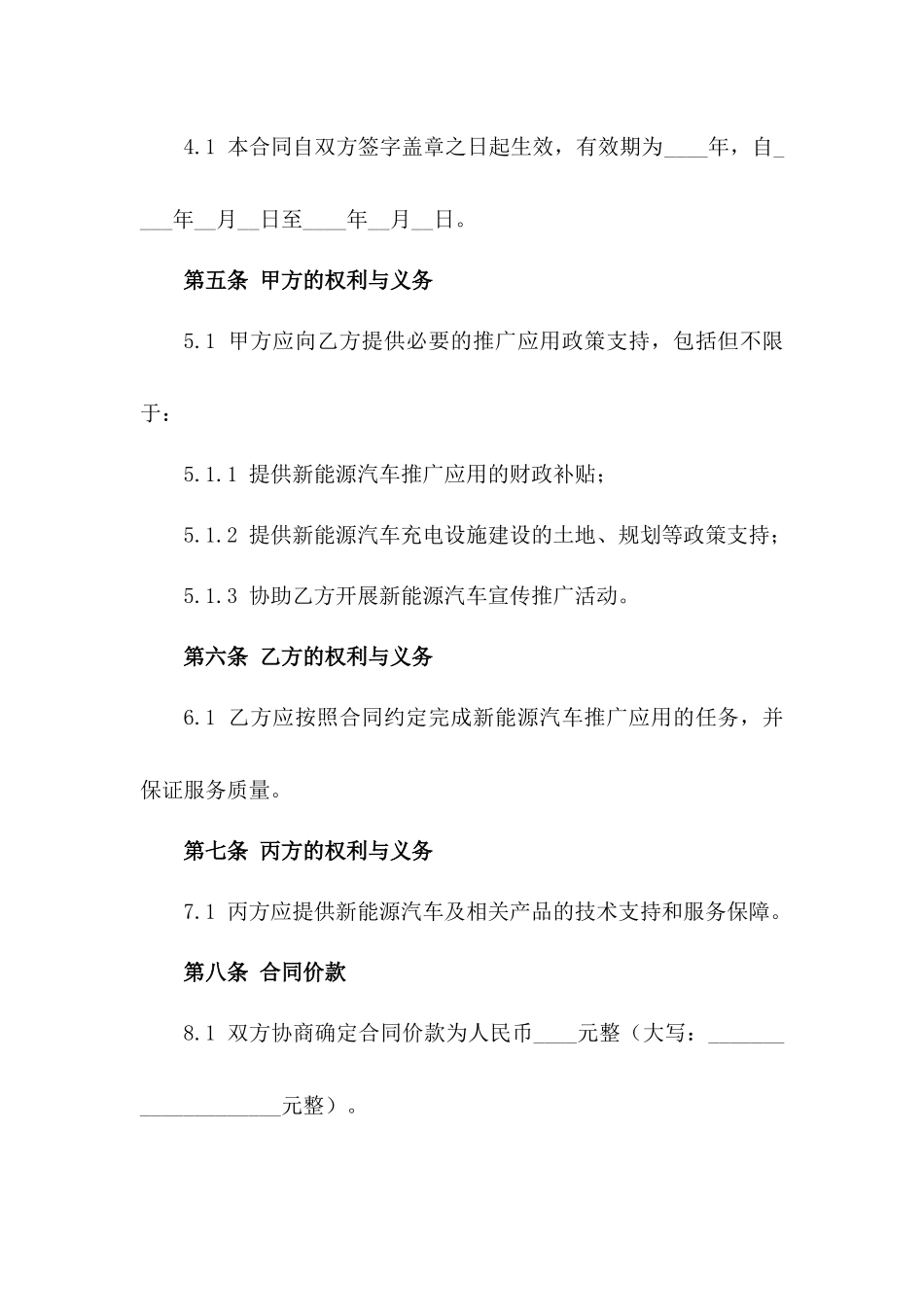 2024年东莞市新能源汽车推广应用合同_第3页