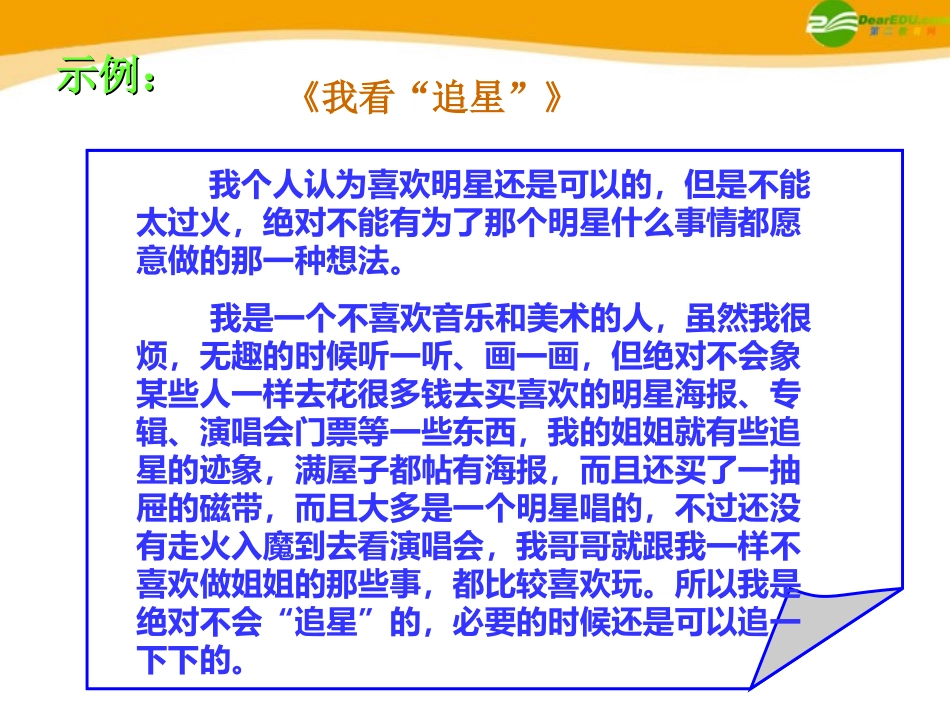 七年级政治下册-第二单元-第三节《成功演绎我的社会角色》课件-湘教版_第3页