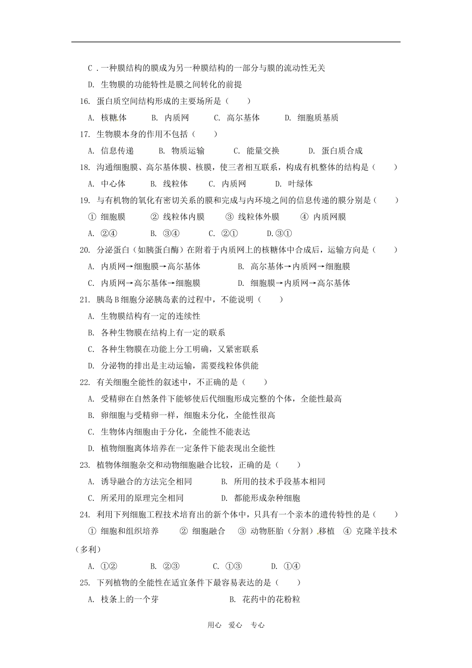 高中生物：-21-植物细胞工程(同步测试题)人教版选修3_第3页