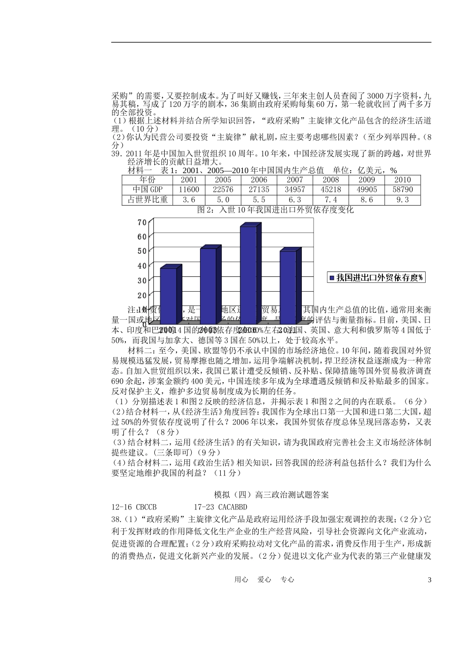 山西省康杰中学2012届高考政治模拟试题(四)_第3页