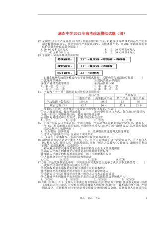山西省康杰中学2012届高考政治模拟试题(四)