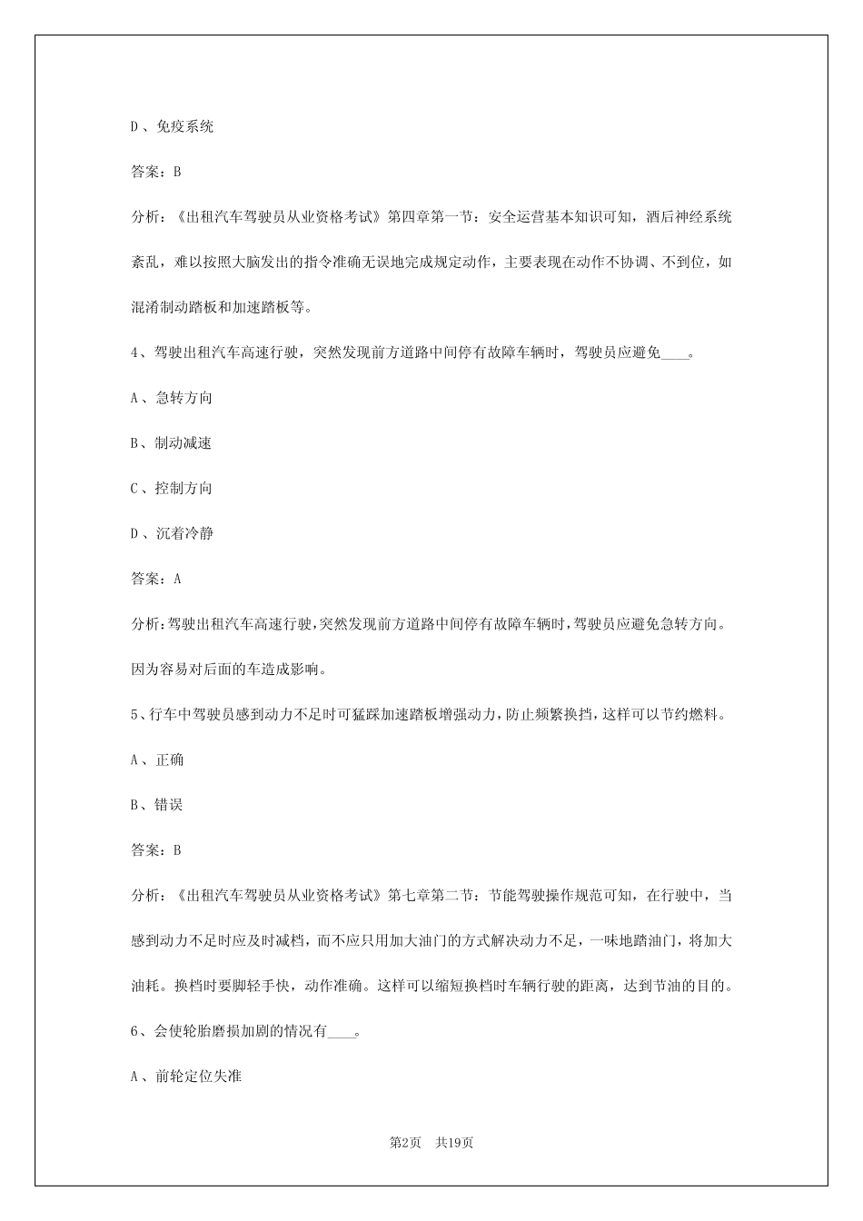 2024出租车从业资格证考试题库 _第2页
