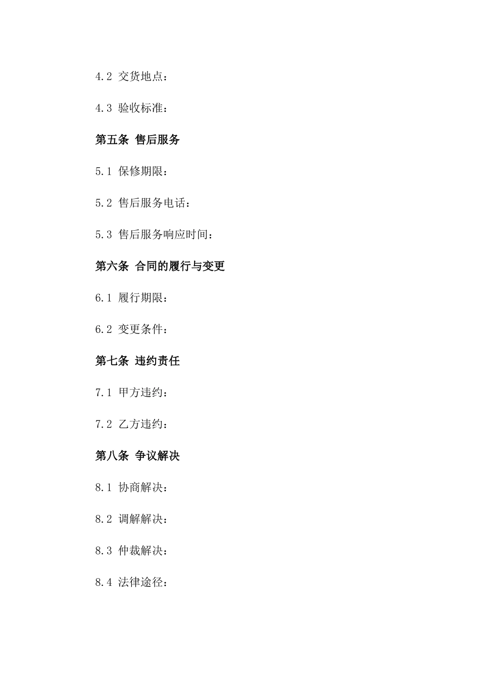 2024年东莞市智能家居系统销售合同_第3页