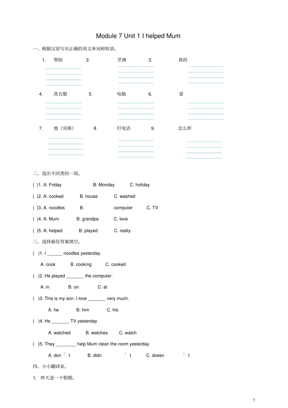 四年级英语下册Module7Unit1IhelpedMum一课一练含解析外研版三起_第1页