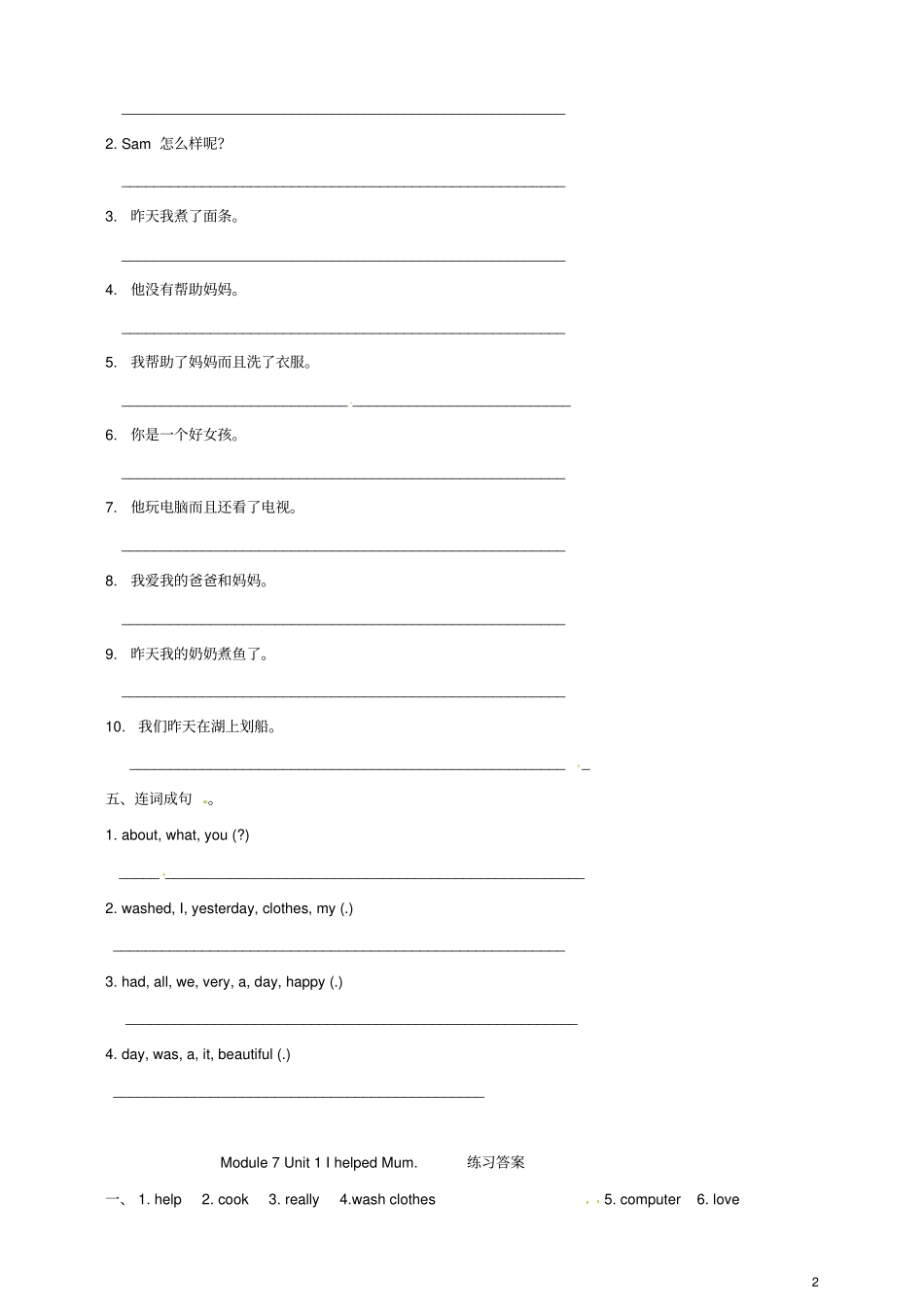 四年级英语下册Module7Unit1IhelpedMum一课一练含解析外研版三起_第2页