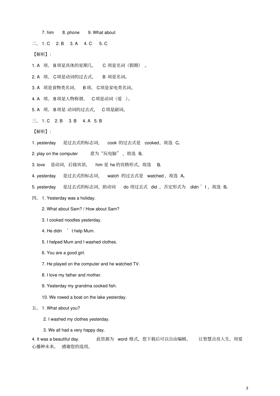 四年级英语下册Module7Unit1IhelpedMum一课一练含解析外研版三起_第3页