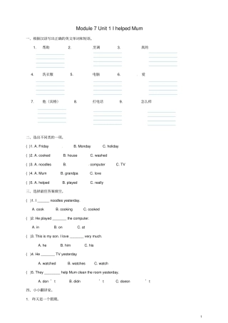 四年级英语下册Module7Unit1IhelpedMum一课一练含解析外研版三起