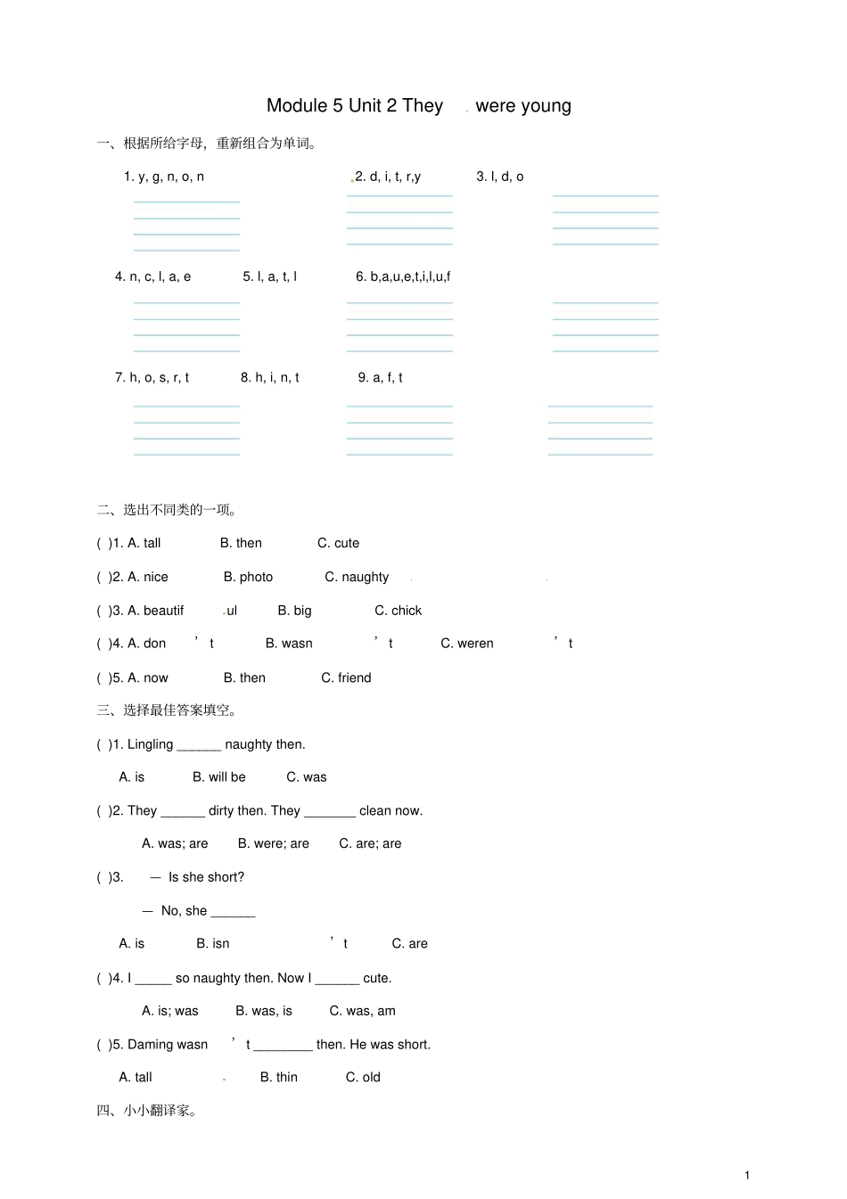 四年级英语下册Module5Unit2Theywereyoung一课一练2外研版三起_第1页
