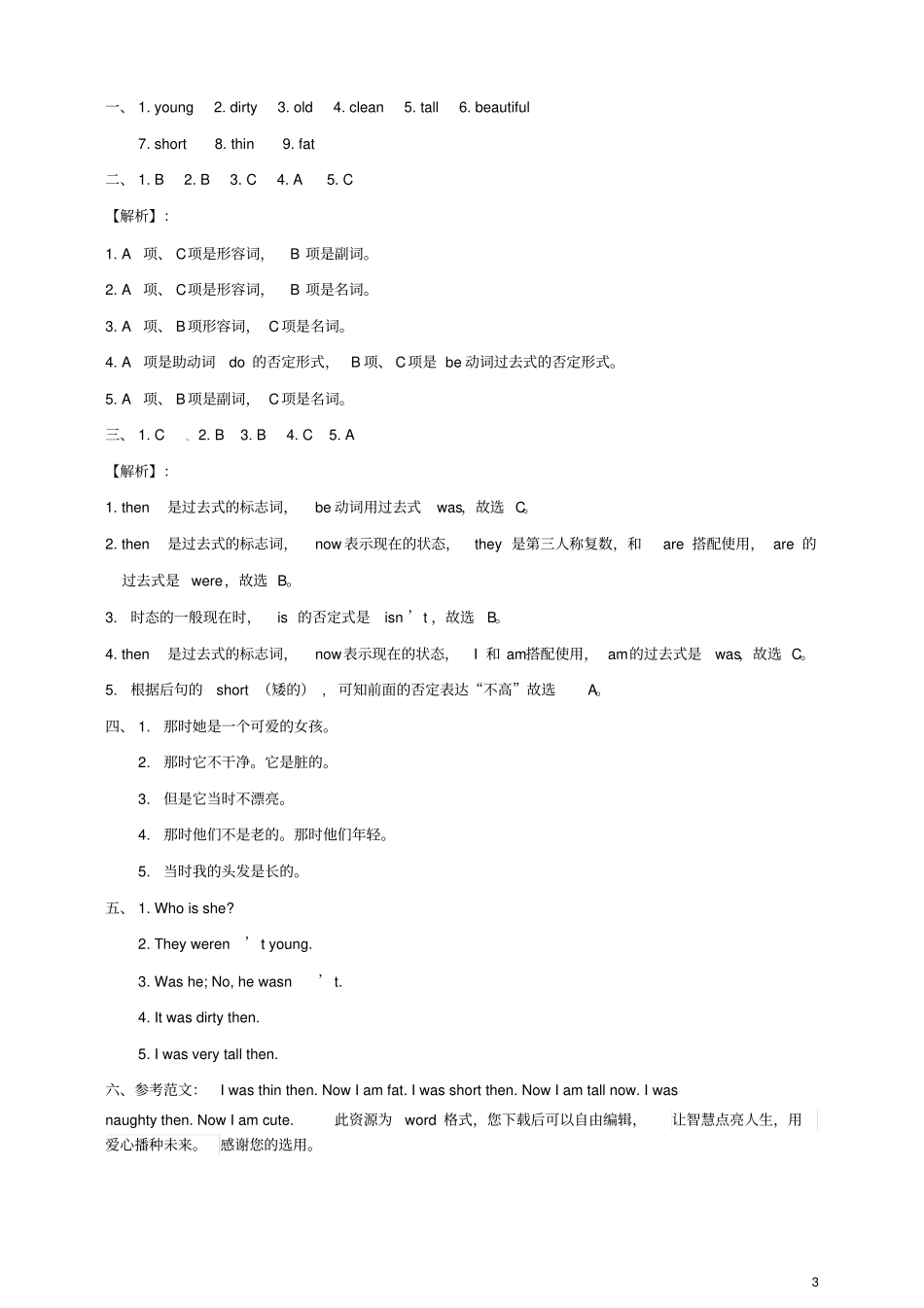 四年级英语下册Module5Unit2Theywereyoung一课一练2外研版三起_第3页