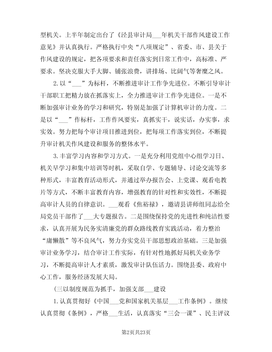 2022年机关单位党总支年终工作总结_第2页