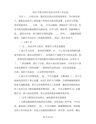 2022年机关单位党总支年终工作总结