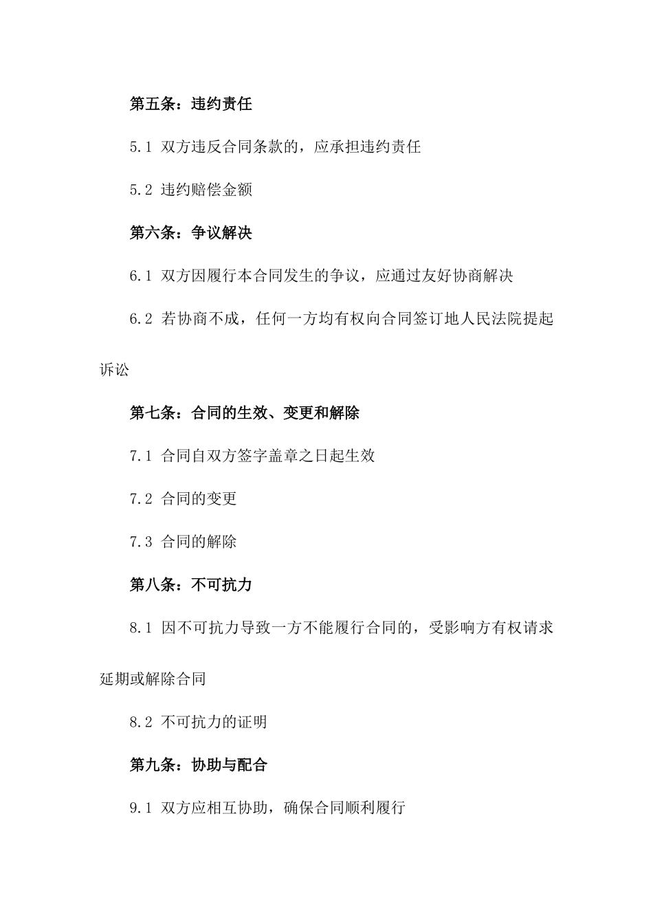 2024年东莞市服务外包合同_第3页
