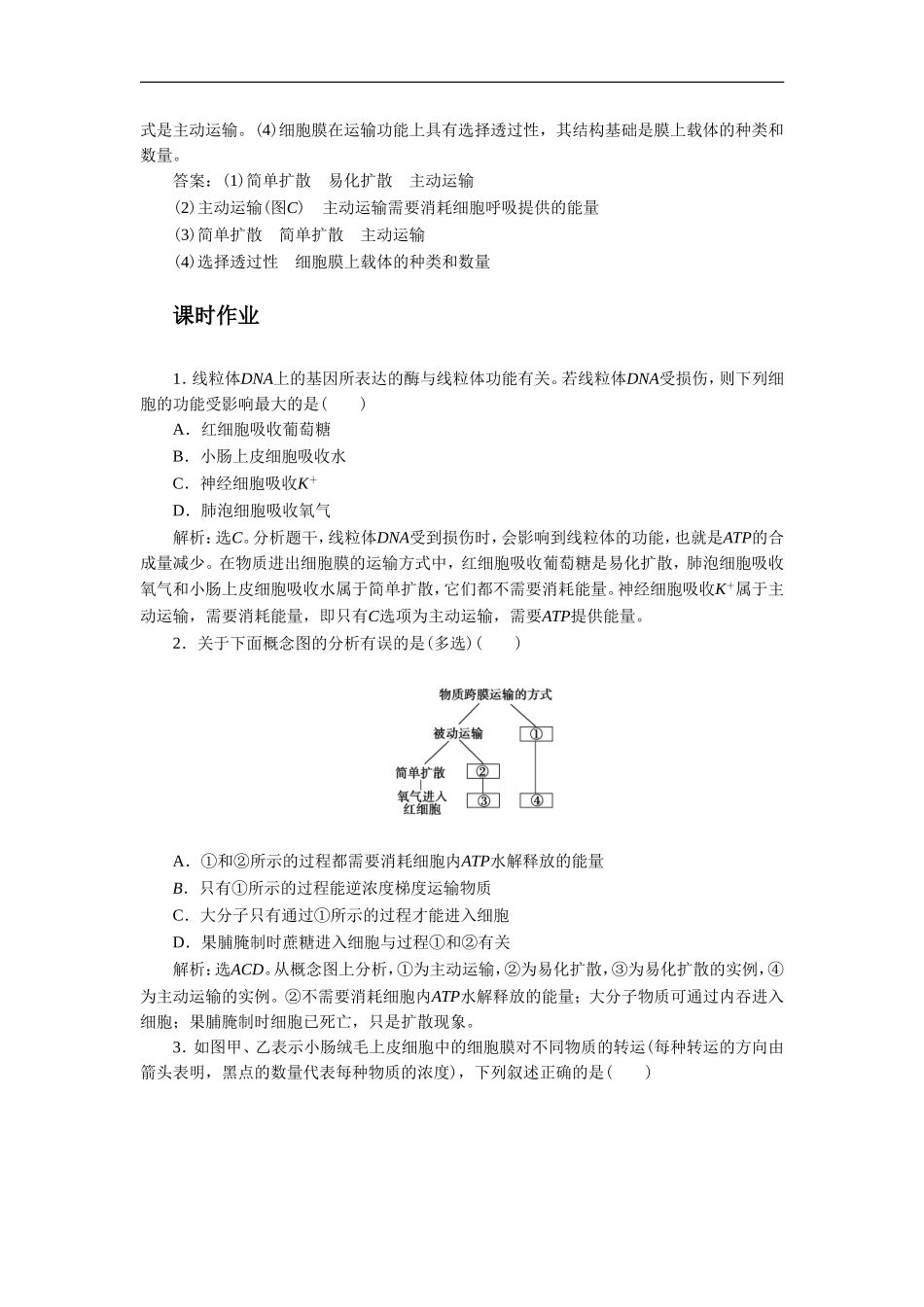 《主动运输》同步习题4-(2)_第3页