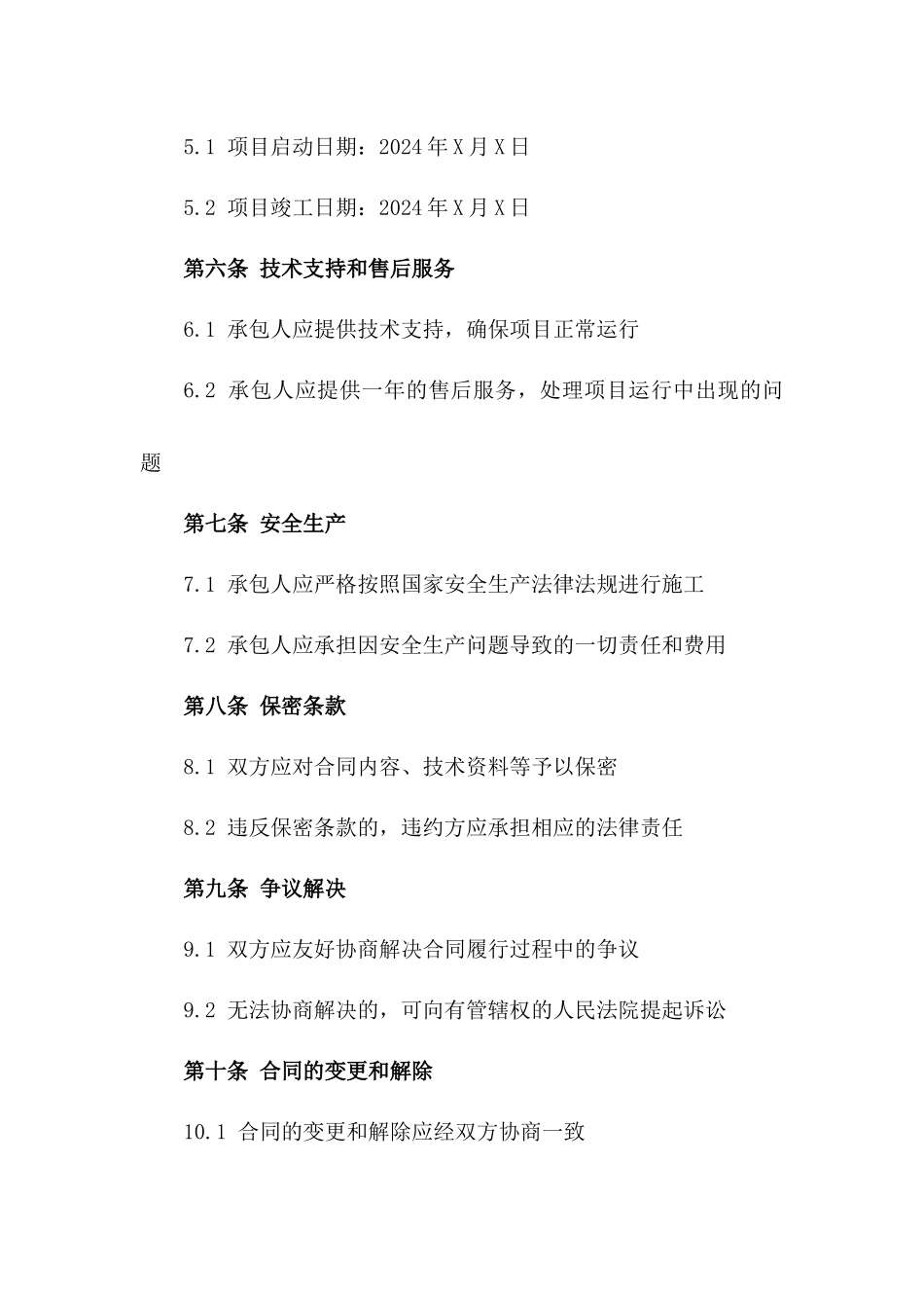 2024年东莞市污染治理项目承包合同_第3页