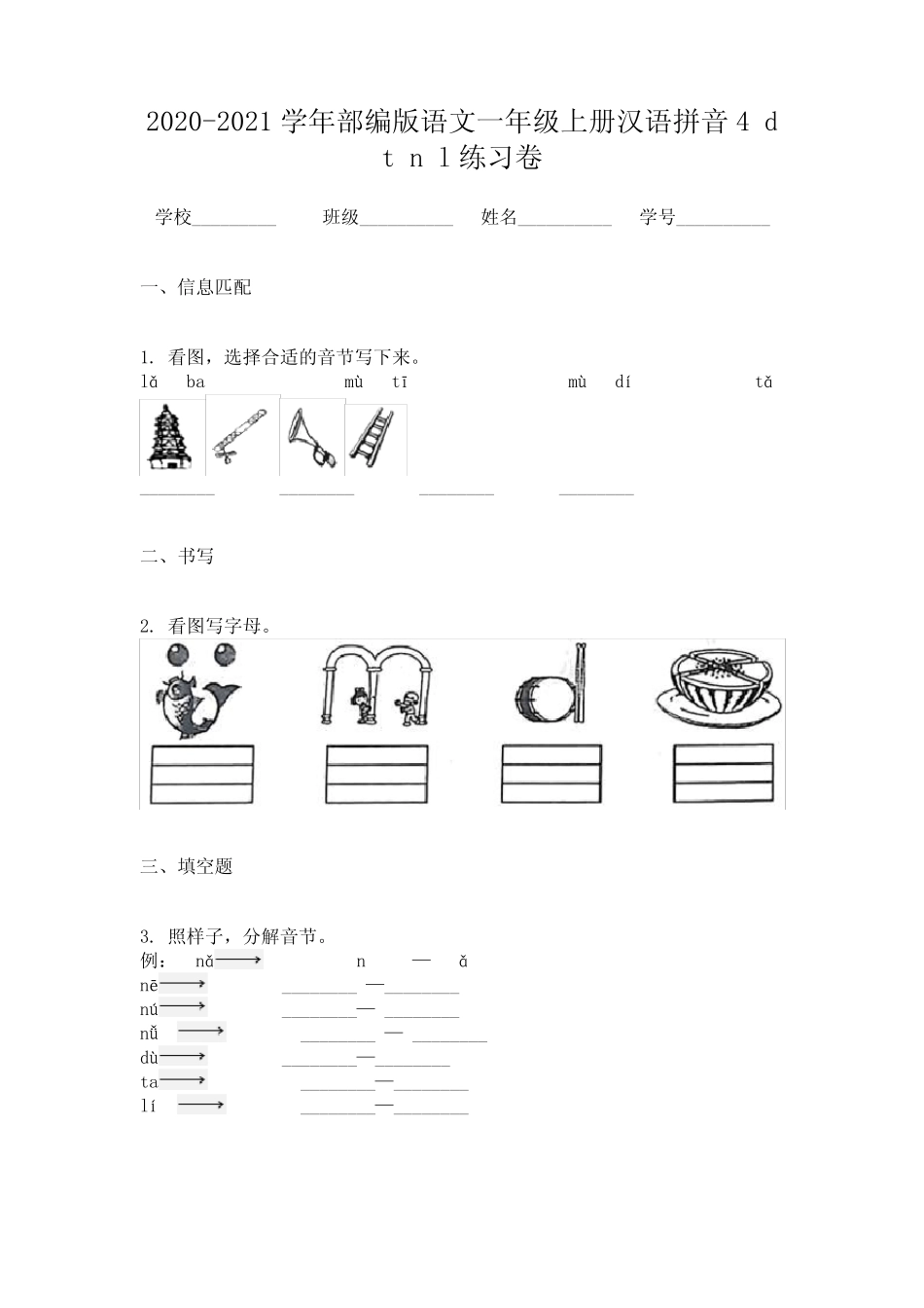 2020-2021学年部编版语文一年级上册汉语拼音4 d t n l练习卷_第1页