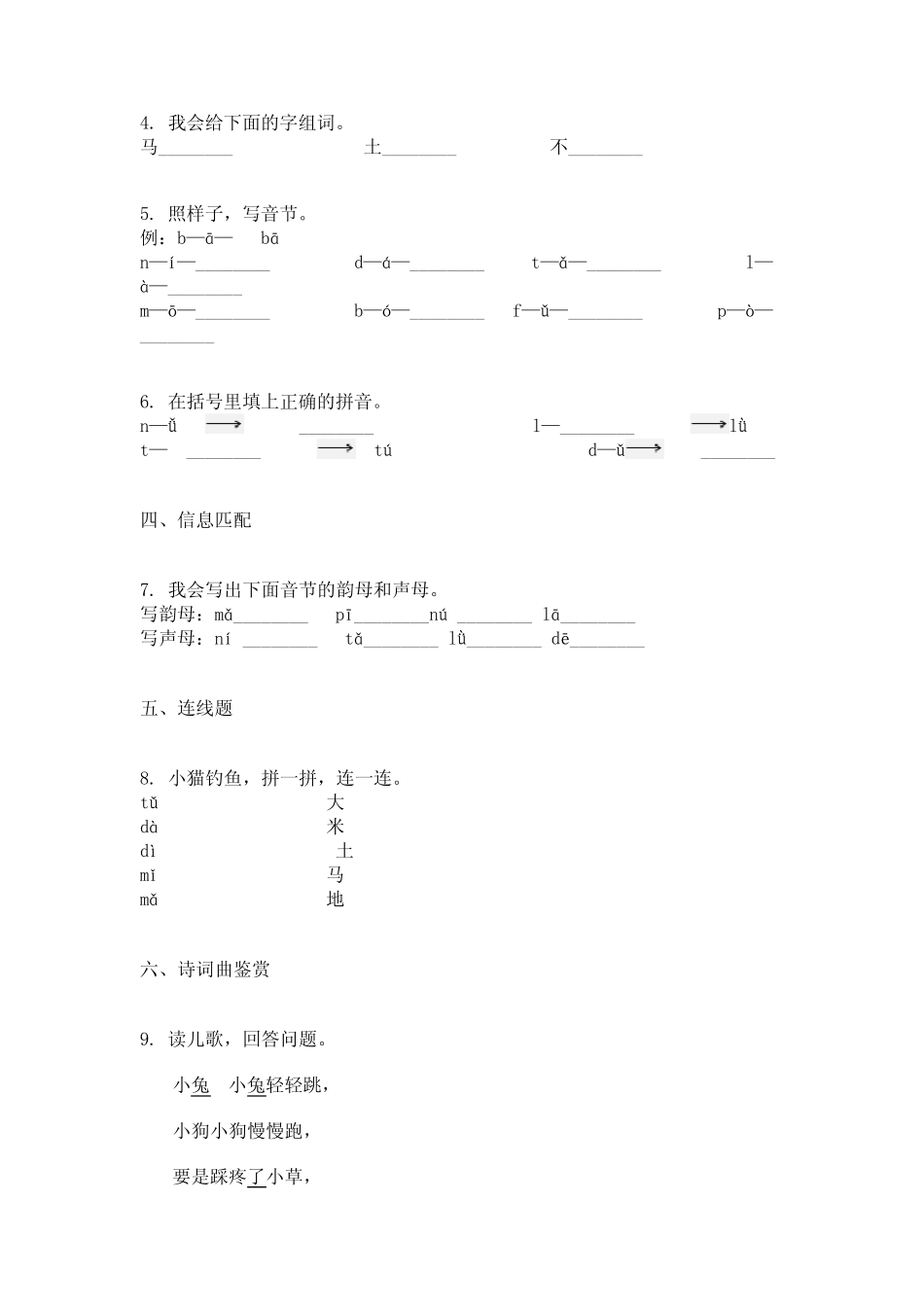 2020-2021学年部编版语文一年级上册汉语拼音4 d t n l练习卷_第2页