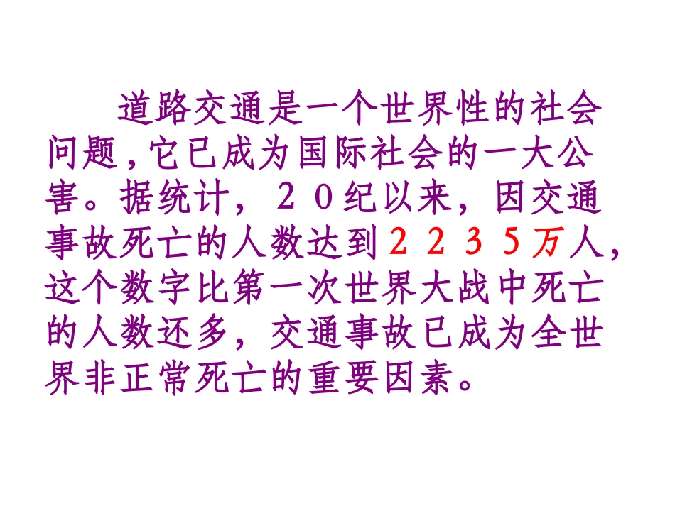 预防和应对意外道路交通伤害事故-(3)_第2页