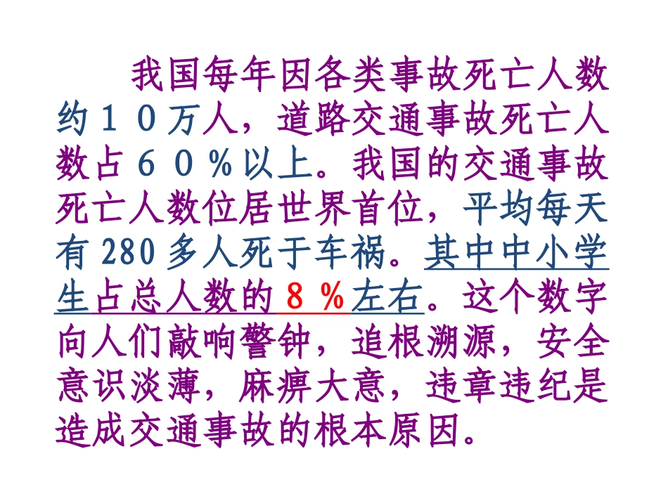 预防和应对意外道路交通伤害事故-(3)_第3页