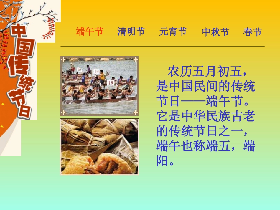 《难忘今宵》课件3_第3页