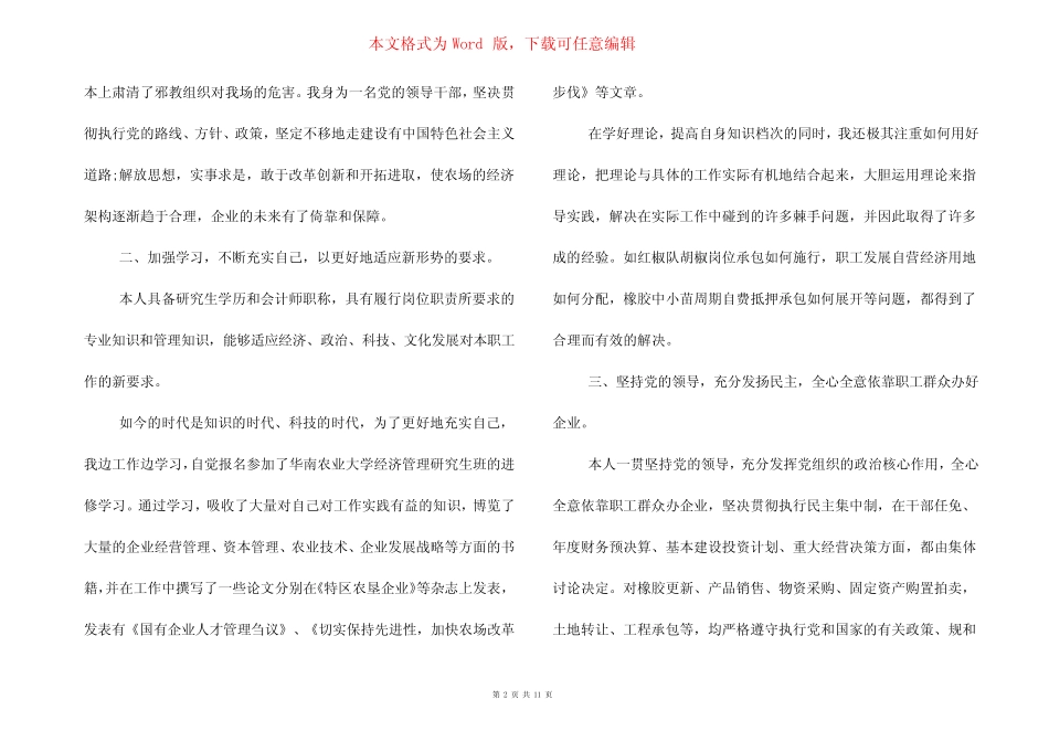 2022年个人述职述廉报告5篇_第2页