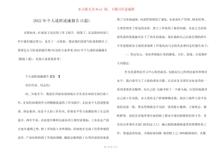 2022年个人述职述廉报告5篇